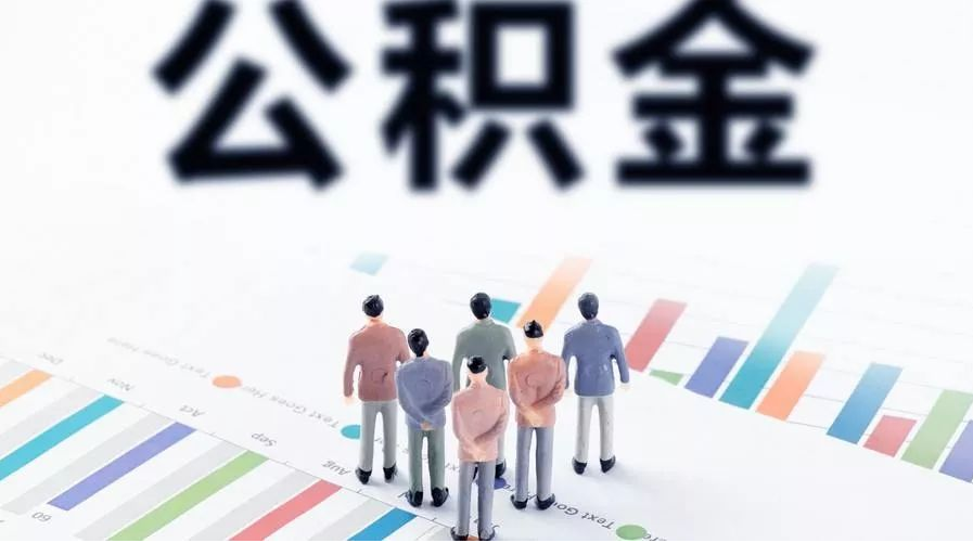 白银怎么提取公积金？