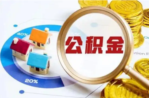 白银想要快速提取公积金？几个步骤就可以搞定！