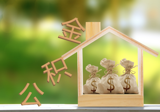 白银公积金提取可以委托他人代办吗？