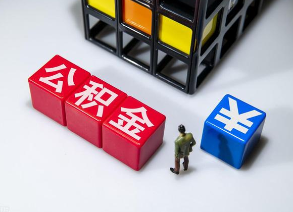 白银在职公积金提取代办