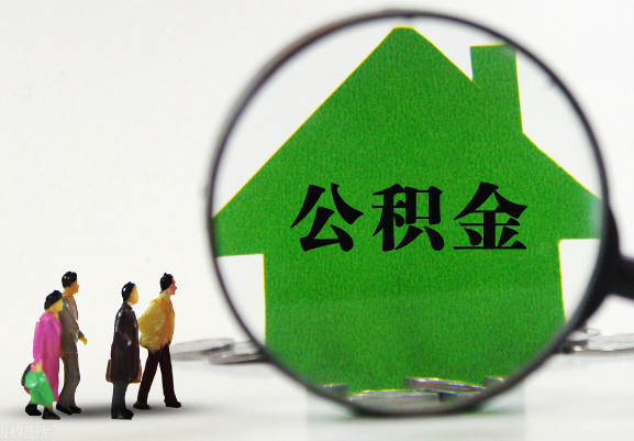 白银在职公积金提取代办需要哪些手续？