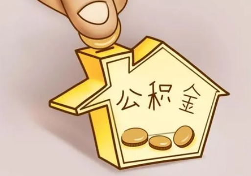 白银租房提取住房公积金要准备什么资料