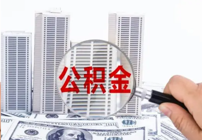 白银公积金贷款期限与还款方式说明