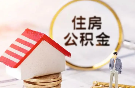 白银在缴公积金想要提取出来怎么操作