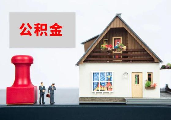 白银提取公积金多久可以到到账？