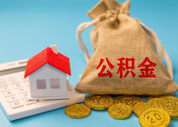 白银在职员工如何提取住房公积金？