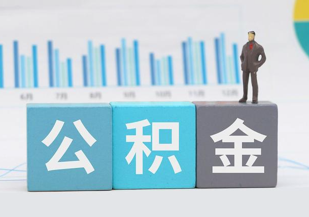 白银离职公积金提取必须要本人才能办理吗？