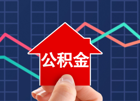 白银如何选择公积金贷款还款方式