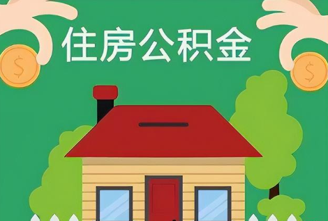 白银在职公积金提取正常多久能到账？