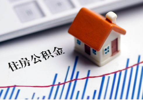 白银公积金连续缴纳时间与贷款资格问题