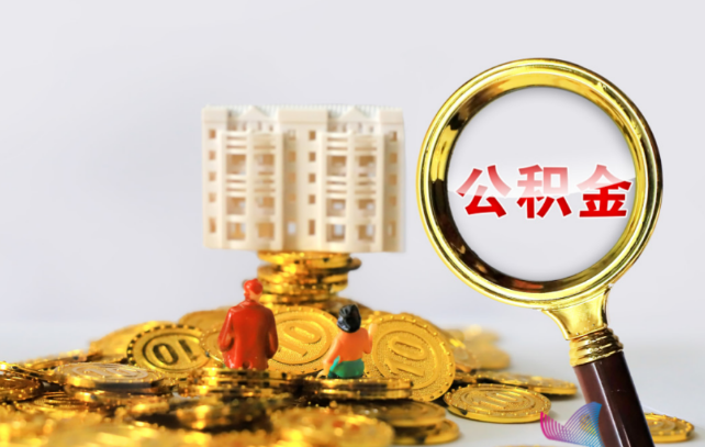 白银国管公积金提取适用哪些人群？