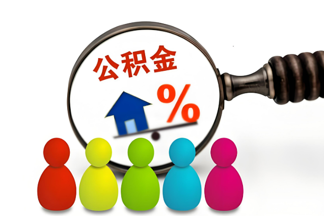 白银多层住宅增设电梯如何提取住房公积金？