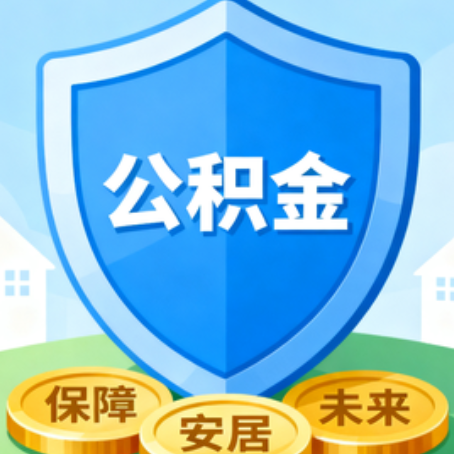 白银大病医疗如何提取公积金？