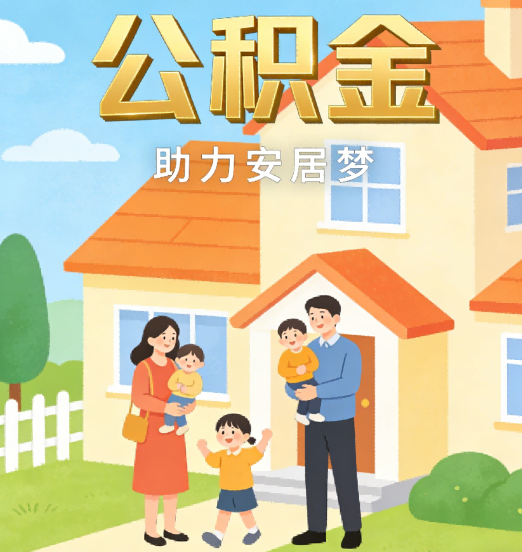 白银2026年4月公积金新政密集落地:专业代办化身“政策翻译官”