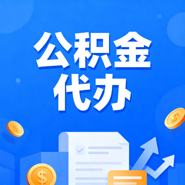 白银最新公积金政策一个接一个!错过这些新规,你可能少拿好几万